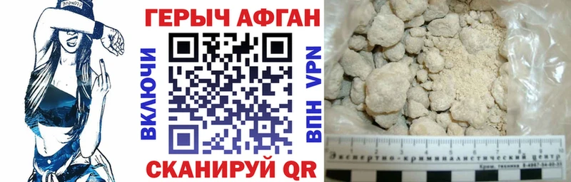 Героин афганец  Лакинск 
